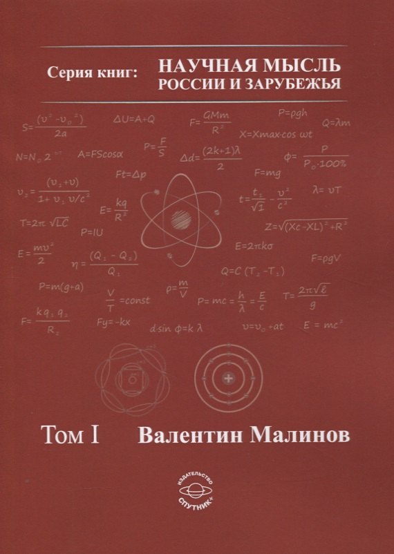 

Теория всего в физике и во Вселенной. Том I