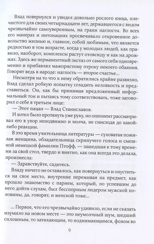 Книга Три дуэли, один медленный танец и колонна на Рустак () — 4