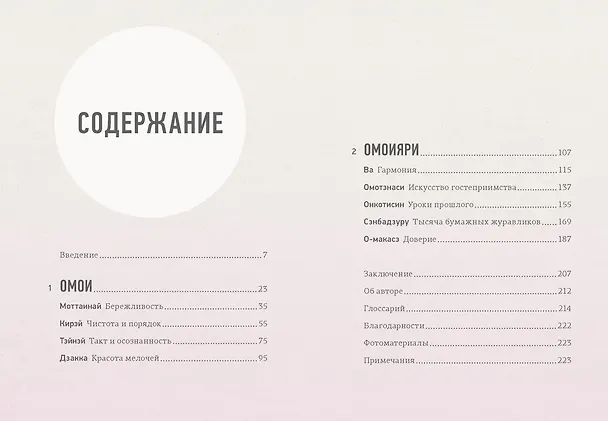 Книга Волны души. Японские секреты внутренней гармонии (Эрин Ниими Лонгхёрст) — 4