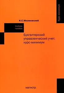 Гражданское право: курс-минимум: Учебное пособие / В.А. Кодолов. - М.: Магистр, 2007. - 220 с.