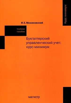 Гражданское право: курс-минимум: Учебное пособие / В.А. Кодолов. - М.: Магистр, 2007. - 220 с. 2135024