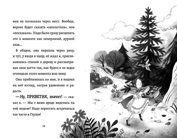 Книга Дневник большого и страшного серого волка (Бен Миллер) — 5