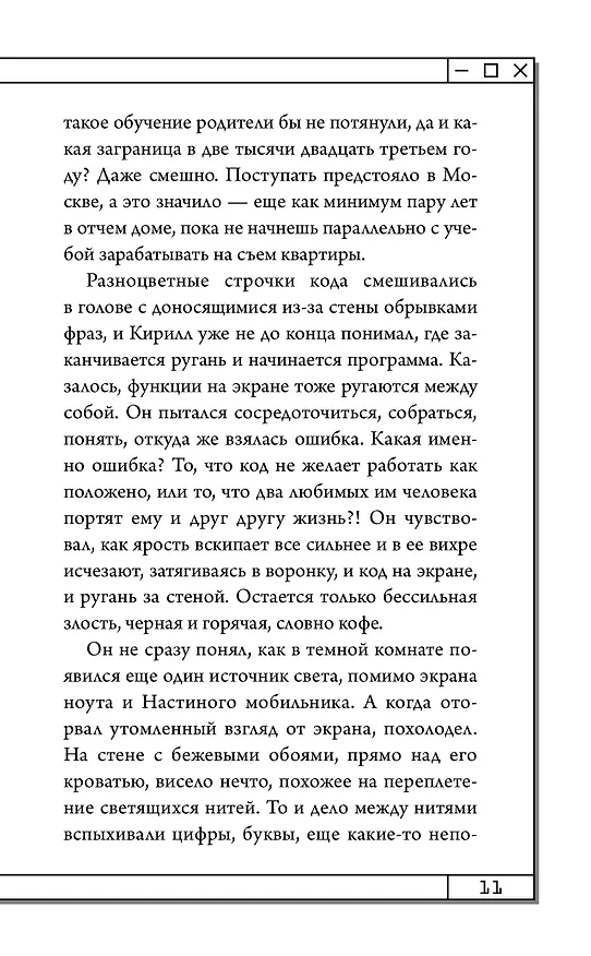 Книга Протолан. Код магии (#1) (Александр Зимовец) — 16