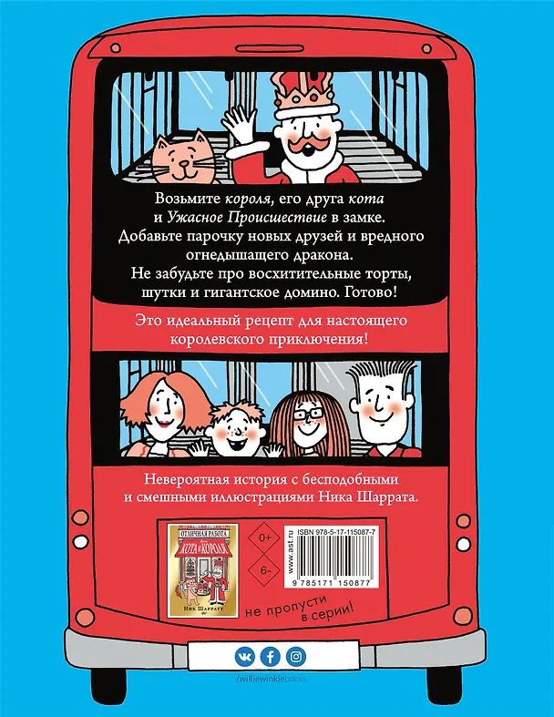 Книга Кот и король (Ник Шарратт) — 2
