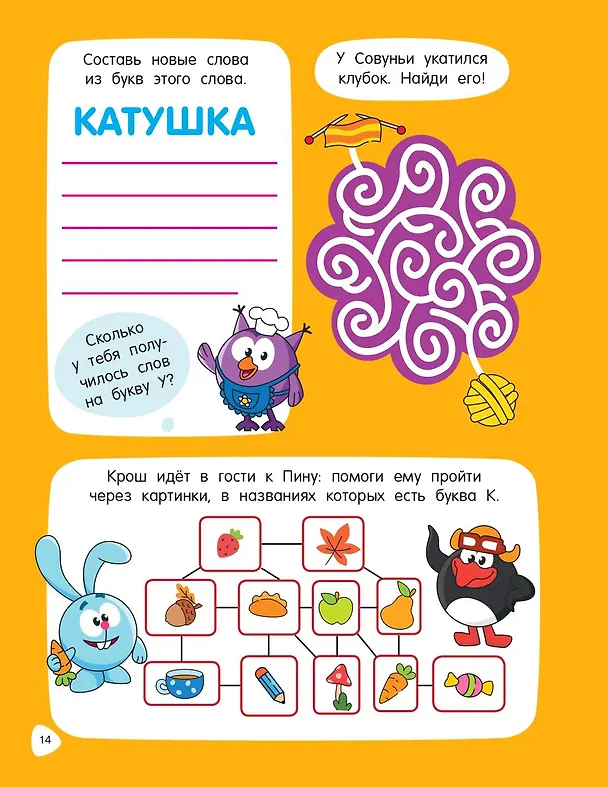 Книга 500 головоломок и лабиринтов со Смешариками () — 9