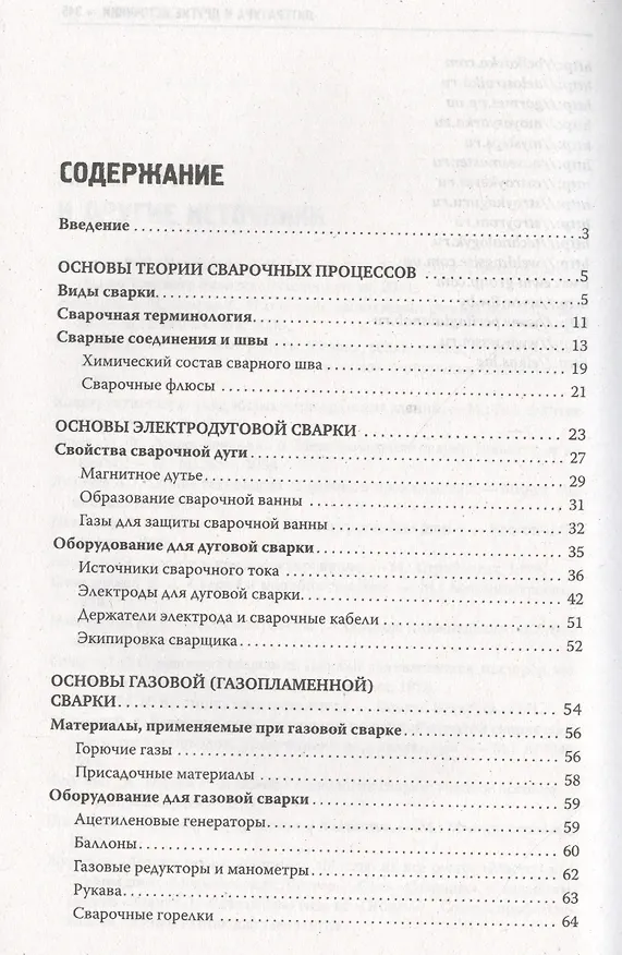 Книга Сварочные работы. Практическое пособие () — 2