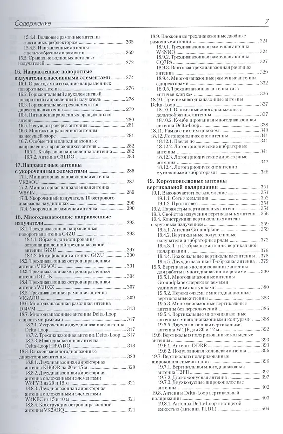 Книга Энциклопедия антенн. 2 тома в одной книге () — 4