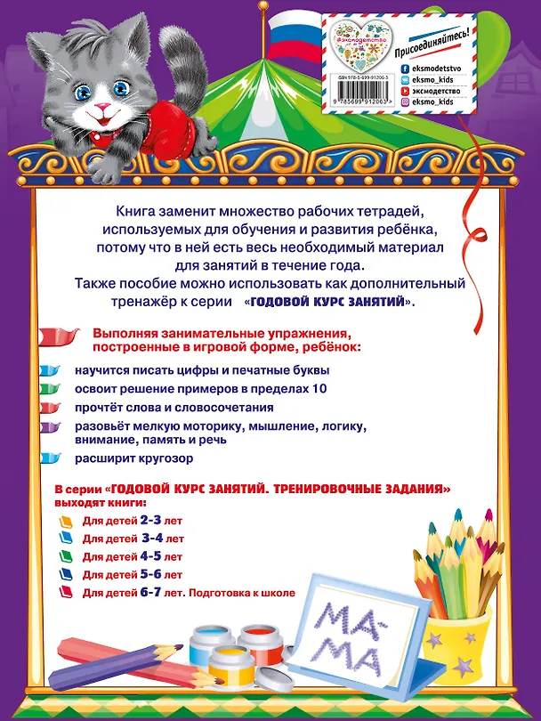 Книга Годовой курс занятий. Тренировочные задания: для детей 5-6 лет (Алла Волох) — 2