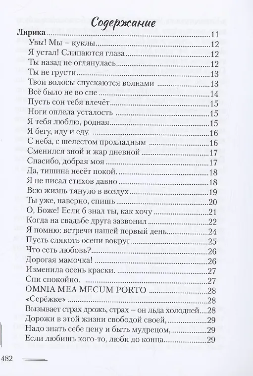 Книга Сборник сочинений () — 2