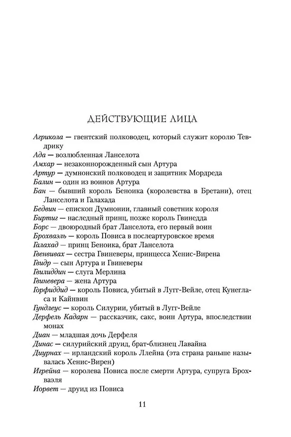 Книга Враг Божий (Бернард Корнуэлл) — 10