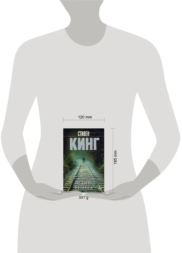 Книга Четыре сезона (Стивен Кинг) — 13