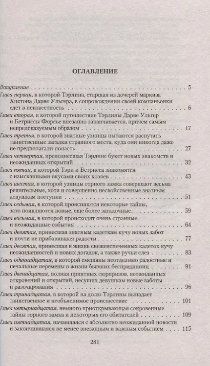 Книга Разбойник с большой дороги Бесприданницы (РФ) Чиркова (Вера Чиркова) — 2
