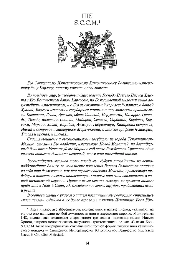 Книга Ацтек (Гэри Дженнингс) — 5