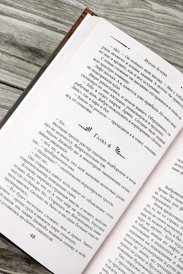 Книга Секретарь лорда Демона (Мария Лунева) — 12