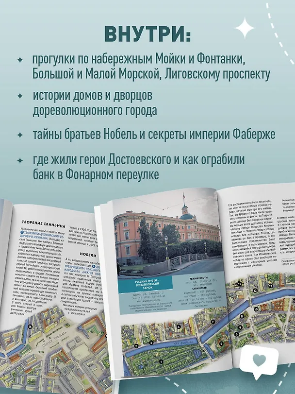 Книга Прогулки по неизвестному Петербургу. 5-е изд., испр. и доп. (Владислав Пода) — 6