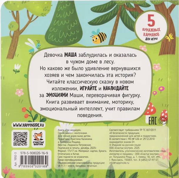 Книга "Три медведя". Книга с ленточками (Елена Макаревич) — 2