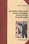 История советской психотехники: психология воздействия. Учебное пособие. — 2585715 — 1