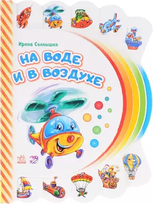 На воде и в воздухе — 2734679 — 1