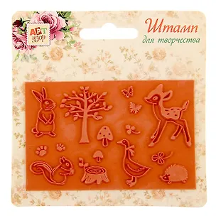 Штамп для творчества Лесные зверята (858346) (8,5х5,6см) (резина) (3+) (упаковка) 2452017