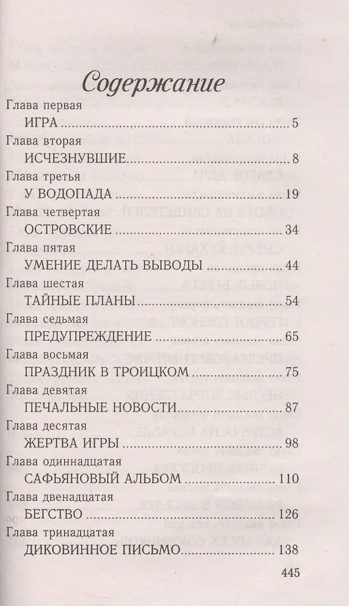 Книга Игры скорпионов: роман (Марта Таро) — 6