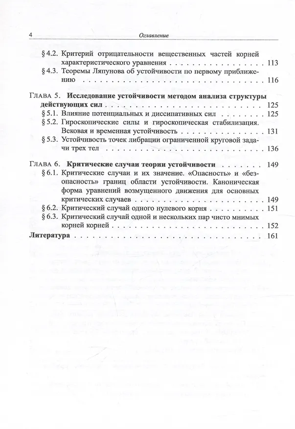 Книга Основы теории устойчивости (Андрей Куницын) — 3