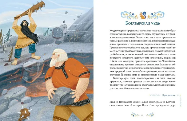Книга Пермские мифы для детей (Павел Лимеров) — 18