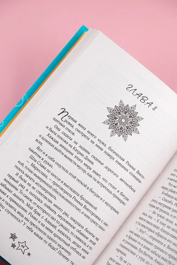 Книга Чокнутая будущая (Тата Алатова) — 13