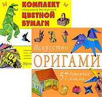 Книга Искусство оригами.(+комплект цветной бумаги в подарок)) (Маргарет Сиклен)