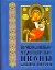 Православные чудотворные иконы, часть 2 — 2204066 — 1