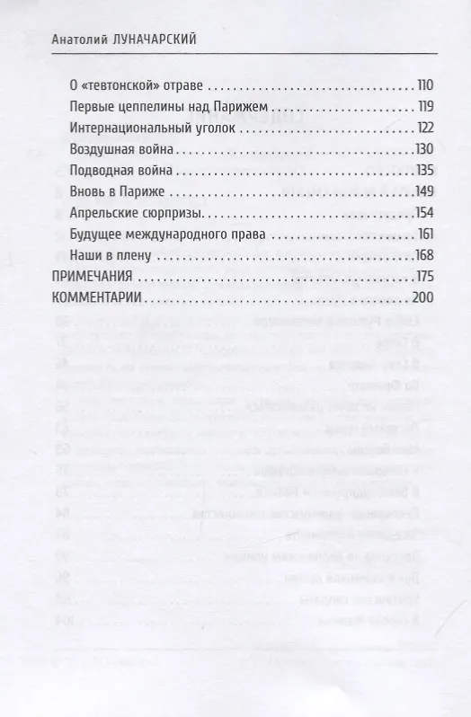 Книга Европа в пляске смерти (Анатолий Луначарский) — 3