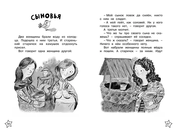 Книга Волшебное слово. Рассказы (Валентина Осеева) — 14