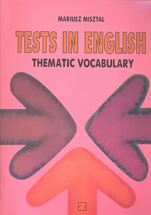 Тематические тесты по английскому языку: Средний и продвинутый уровень = Tests in English: Thematic vocabulary: Intermediate and advanced level: Пособ — 2316757 — 1