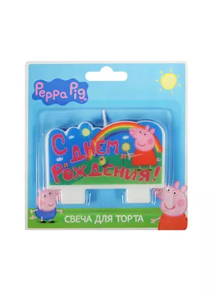 Свеча Peppa Pig С днем рождения 9*5см — 2502638 — 1