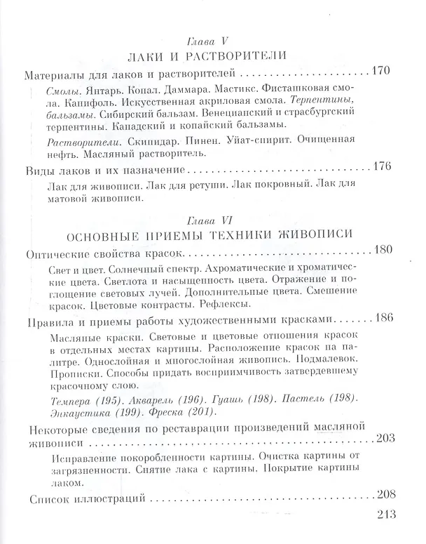 Книга Техника живописи () — 5