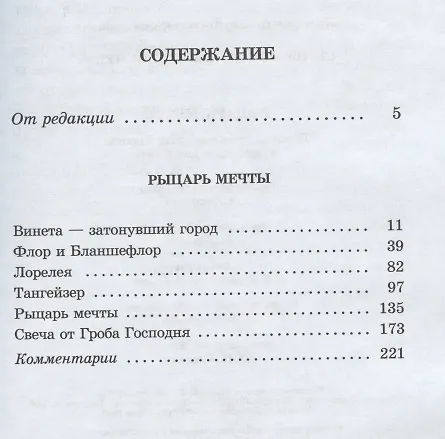 Книга Рыцарь мечты () — 2