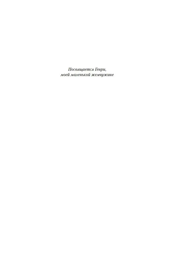 Книга Дом у озера (Кейт Мортон) — 8