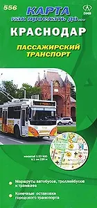 Карта Краснодар Пасажирский транспорт 2010 Как проехать до… (1:23,5тыс.) (раскладная) (зел) (ДМБ)