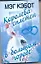 Кэбот Королева сплетен в большом городе — 2211371 — 1