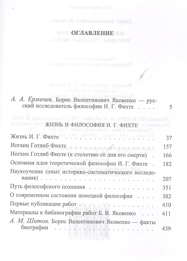 Книга Жизнь и философия Иоганна Готлиба Фихте (Борис Яковенко) — 2