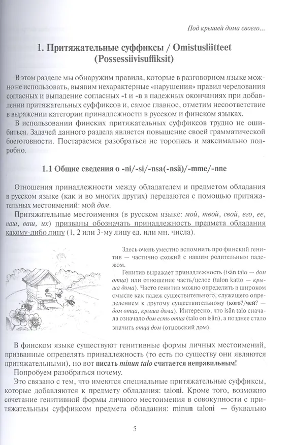Книга Финские местоимения и разговорный язык. Секреты финской грамматики. Книга 3: учебное пособие. (Владимир Сафронов) — 4