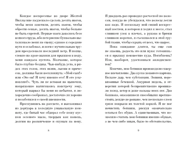 Книга Дети Ноя (с цв. илл.) (Эрик-Эмманюэль Шмитт) — 3