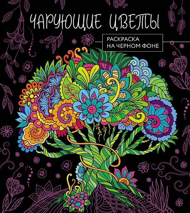 Книга Чарующие цветы. Раскраска на черном фоне () — 1