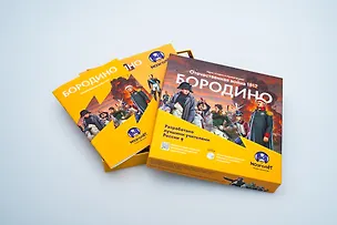 Отечественная война 1812. Бородино. Настольная игра 3093149