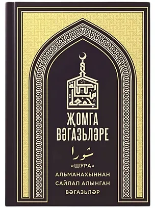 Книга Жомга вэгазьлэре ()