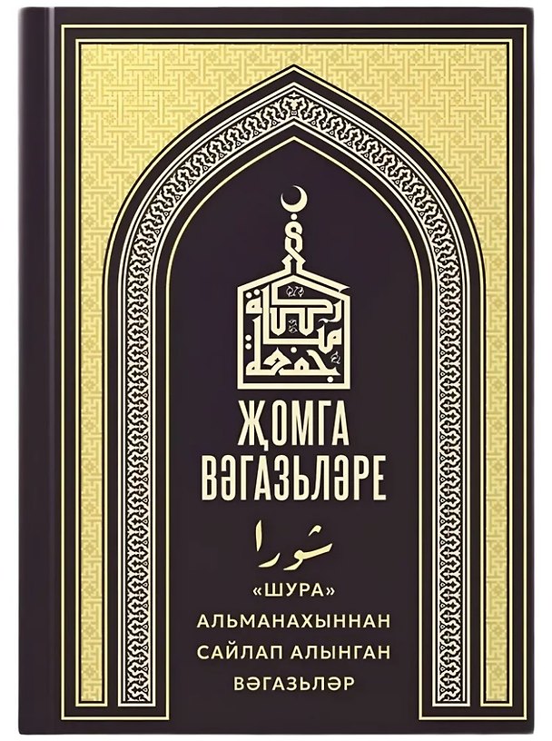 Книга Жомга вэгазьлэре () — 1