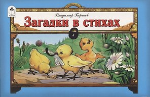 Загадки в стихах