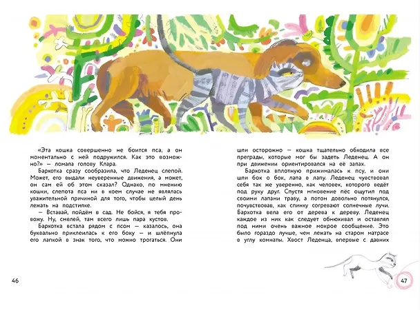 Книга Мур-р-р! Истории про котов, кошек и котят (Рената Пентковская) — 4