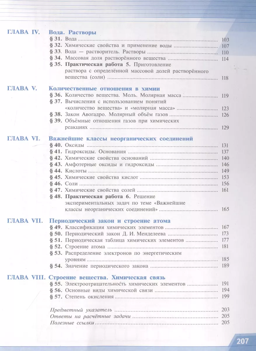 Химия. 8 класс. Учебник для общеобразовательных организаций (Гунтис  Рудзитис, Фриц Фельдман) - купить книгу с доставкой в интернет-магазине  «Читай-город». ISBN: 978-5-09-077322-5