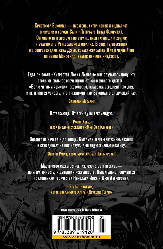 Книга Вор с черным языком (Кристофер Бьюлман) — 2