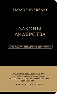 Законы лидерства